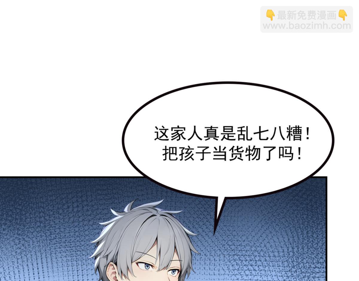 75 我也能请到真神！(1/3)-第76话