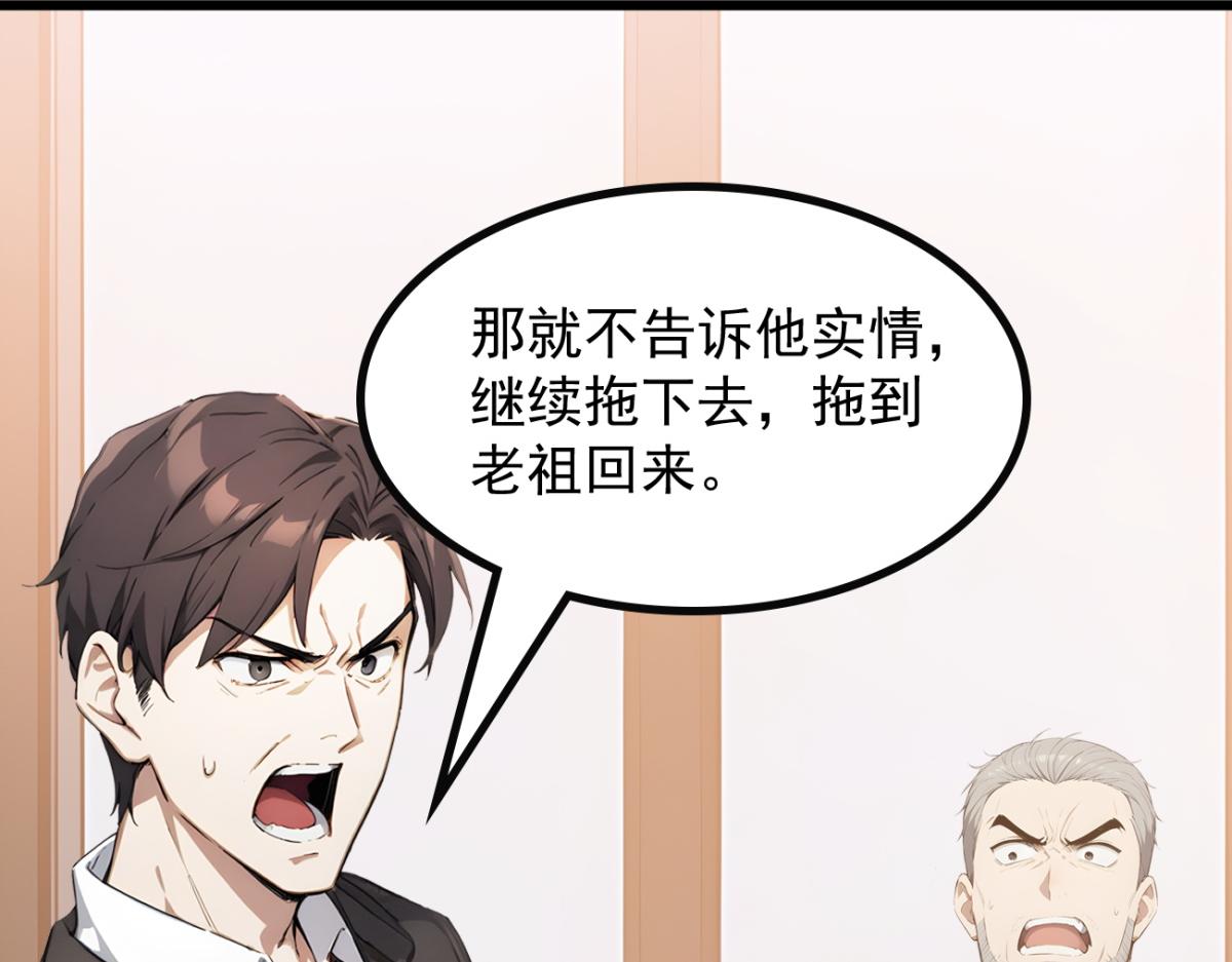 77 徐钢的挑战！(1/3)-第78话