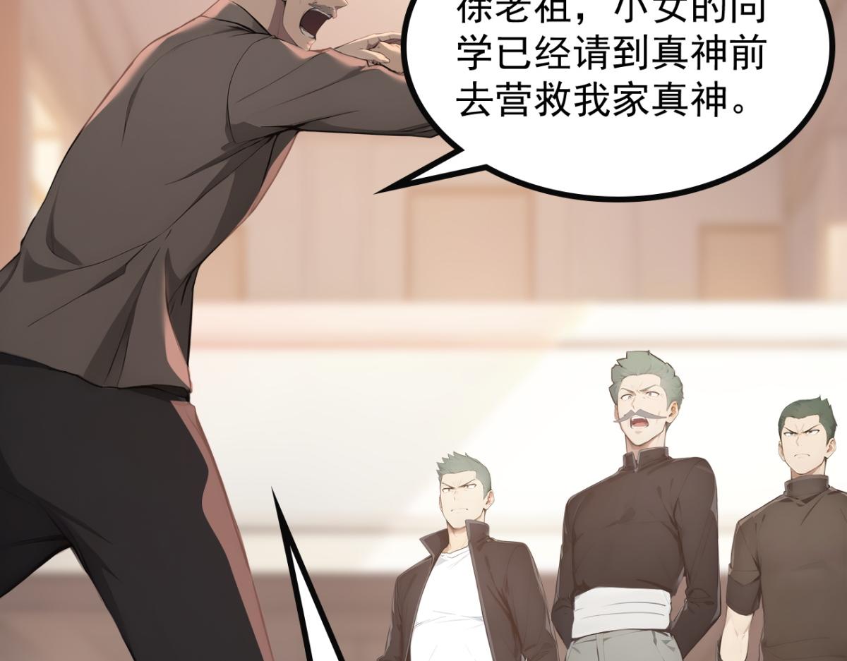 77 徐钢的挑战！(1/3)-第78话