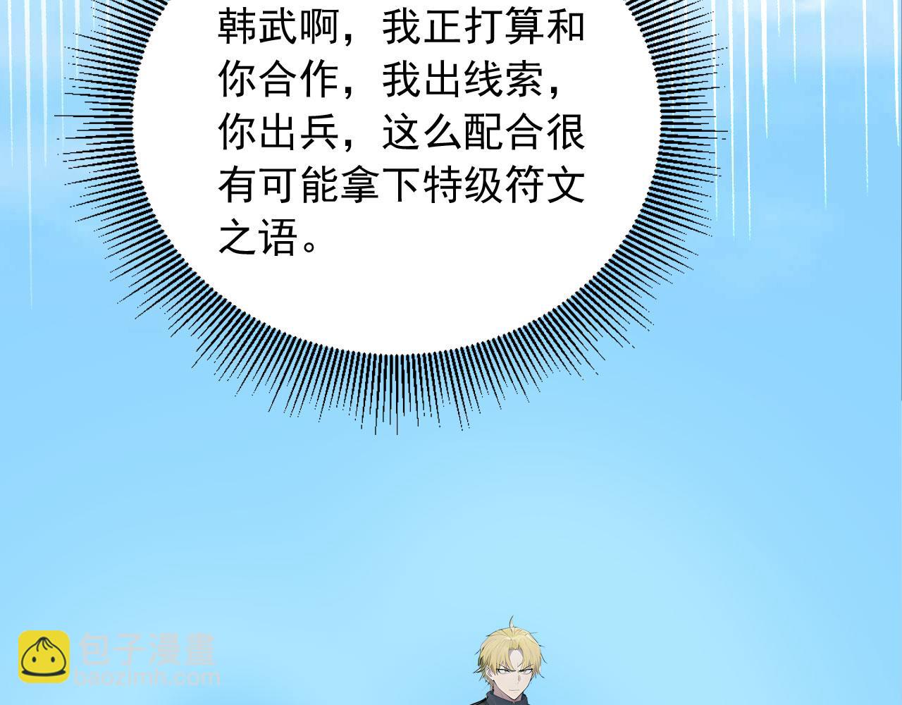 87 破局之法(1/2)-第88话