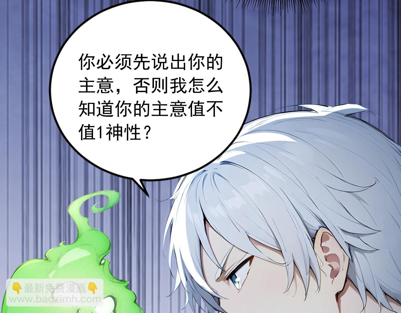 87 破局之法(1/2)-第88话