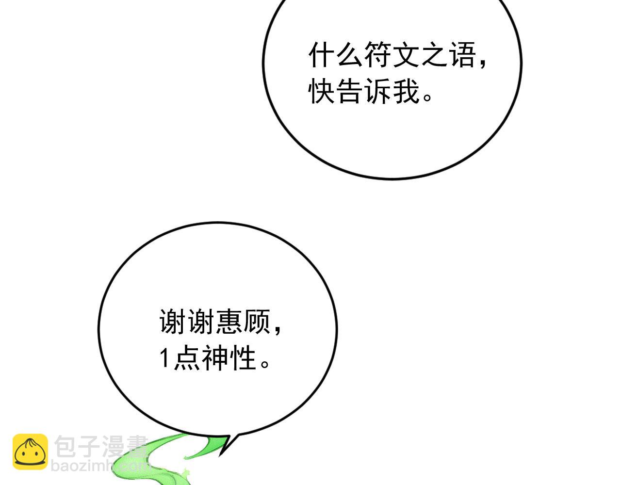 87 破局之法(1/2)-第88话