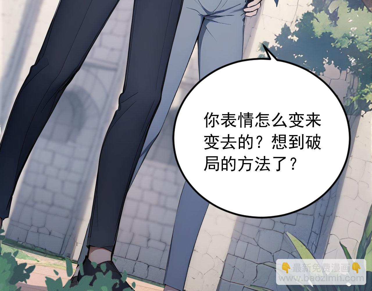 87 破局之法(1/2)-第88话