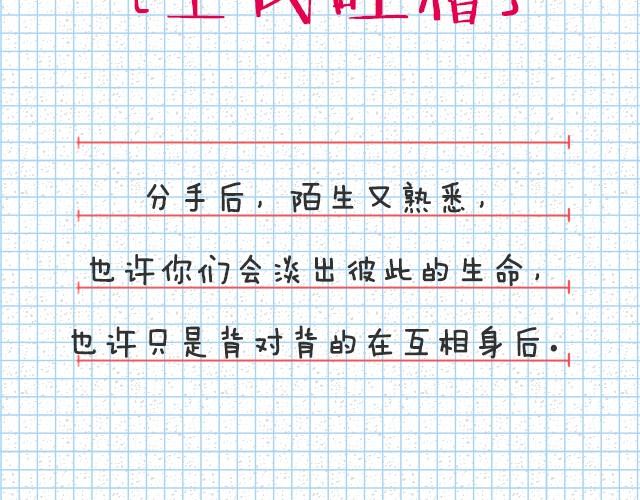 我们还是朋友吗？-第18话