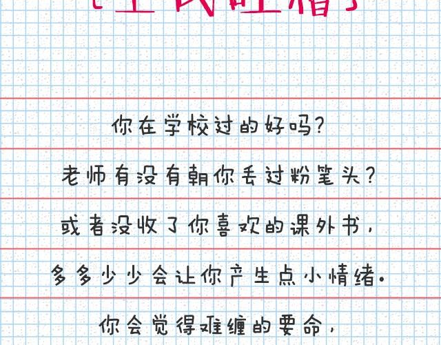 老师好烦-第22话