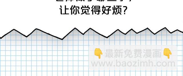 老师好烦-第22话