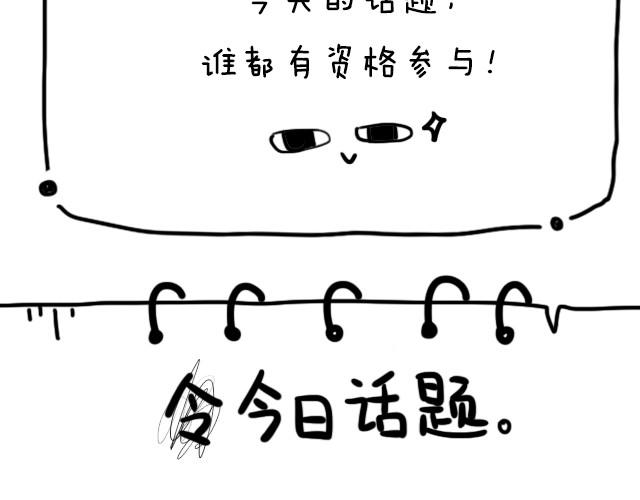 你会和谁谈恋爱？-第28话