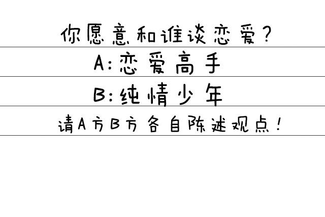 你会和谁谈恋爱？-第28话