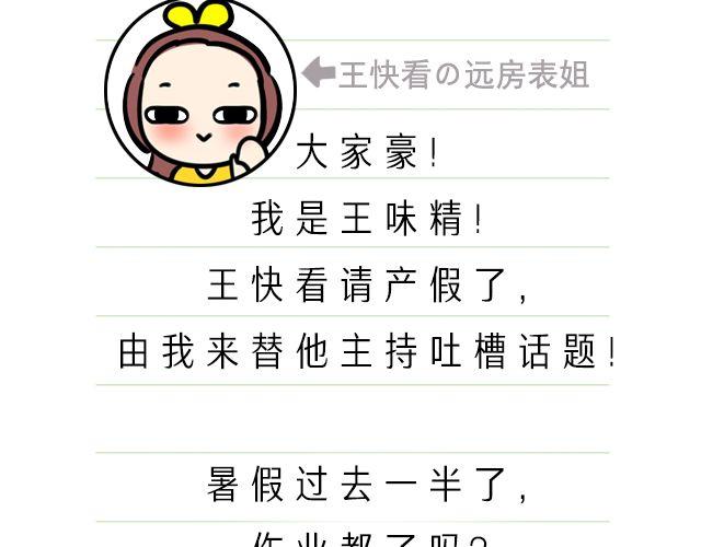 变态的暑假作业(╯‵□&prime;)╯︵┻━┻-第42话