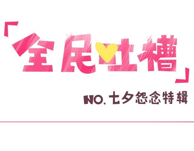 七夕倒计时-第44话