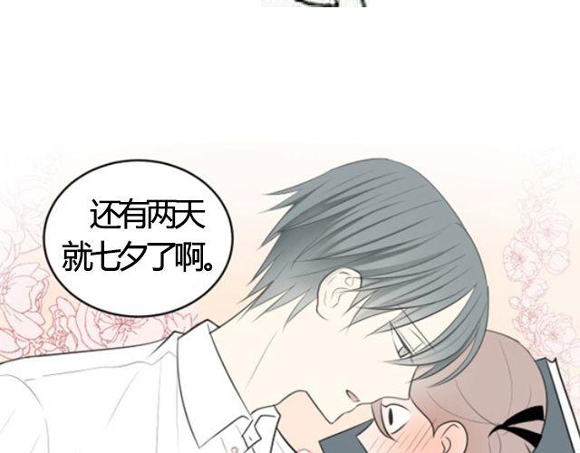 七夕倒计时-第44话