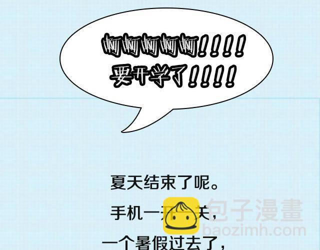 开学了！！-第48话