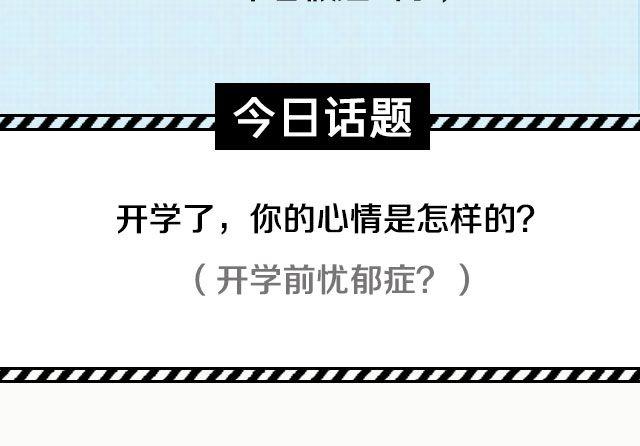 开学了！！-第48话