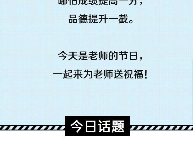 老师带给你的感动事-第52话