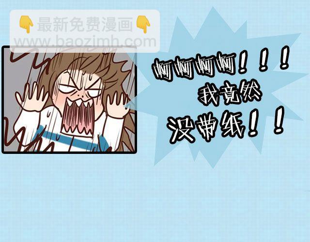 上厕所没带纸怎么办？-第54话