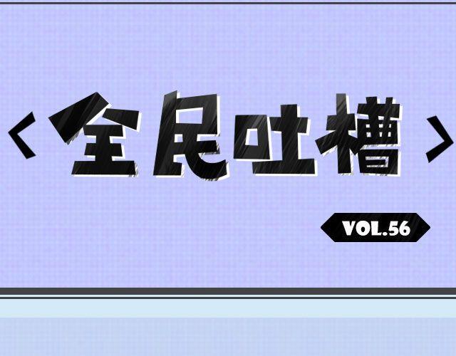 你最想拥有的特异功能-第56话