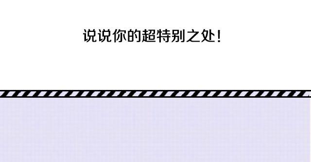 你的特别之处-第58话