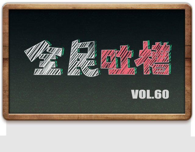 我要把他拉黑！-第60话