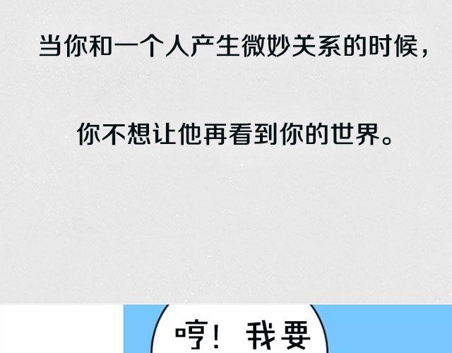 我要把他拉黑！-第60话