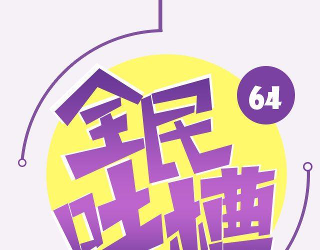你第一个喜欢的人-第64话