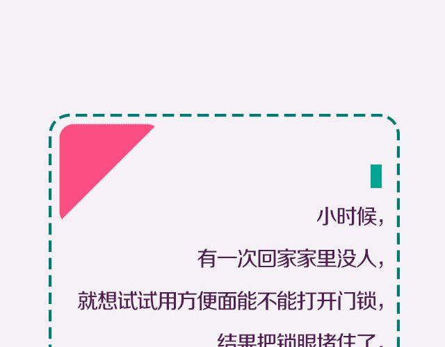 小时候做过的蠢事-第66话