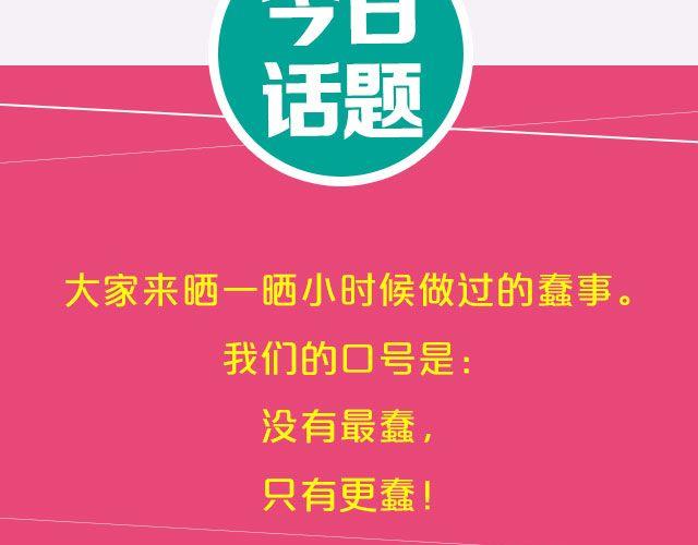 小时候做过的蠢事-第66话