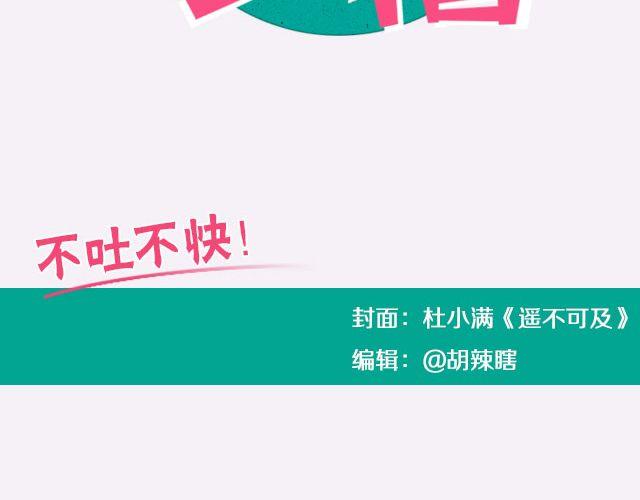 你讨厌自己哪一点？-第68话