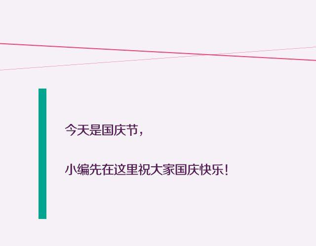 对祖国的一万句祝福！-第70话