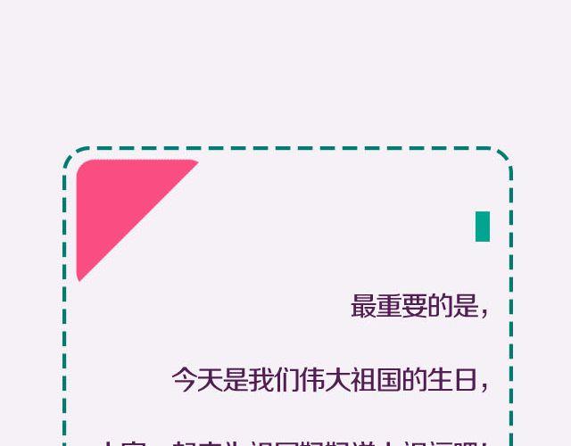 对祖国的一万句祝福！-第70话