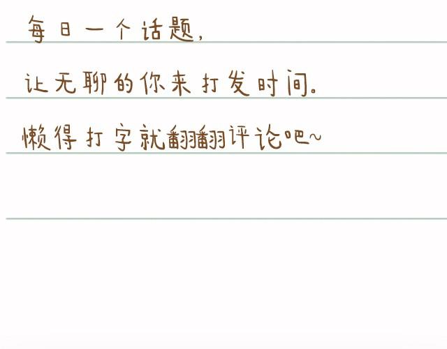 最讨厌上这个课了！-第8话