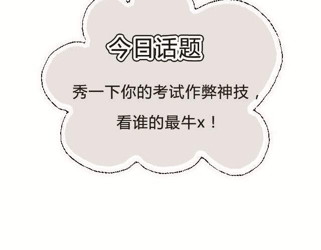 考试作弊神技大揭秘-第72话
