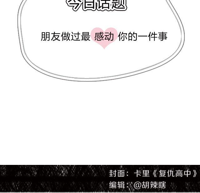朋友最感动你的一件事！-第74话