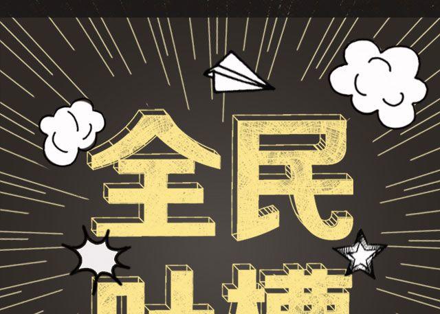 那些难听到爆的绰号！-第76话