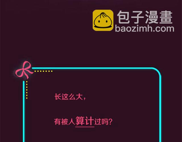 哦no，被算计了！-第78话