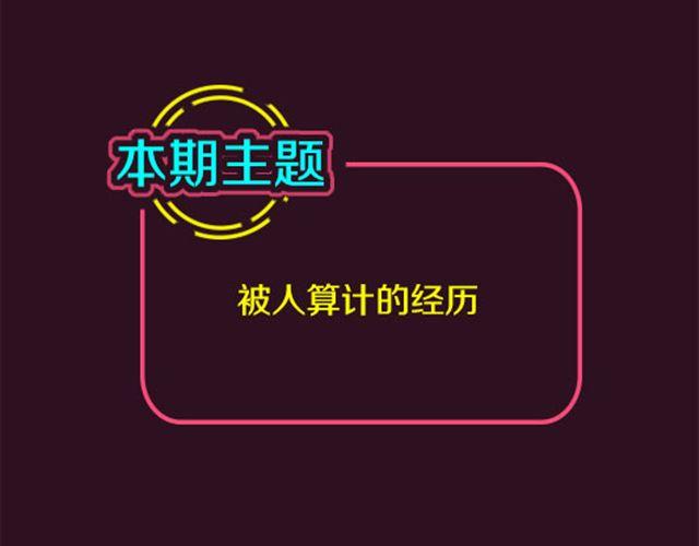 哦no，被算计了！-第78话