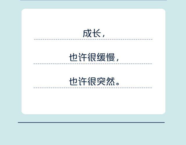 什么事让你突然长大？-第80话
