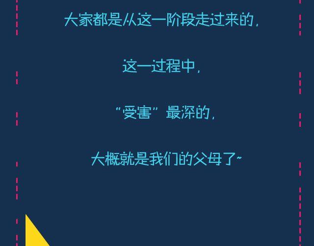 小时候做过什么让父母头疼的事？-第84话