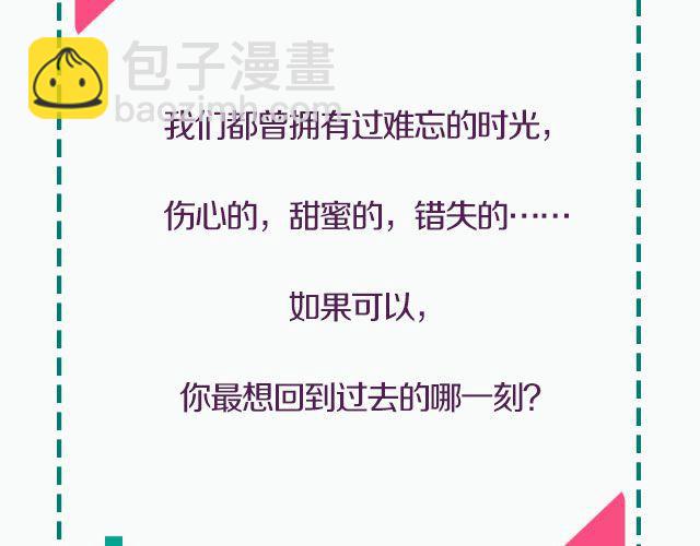 最想回到的那一刻&hellip;&hellip;-第88话