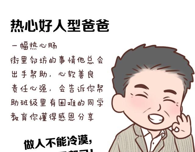 不一样的爸爸-第10话