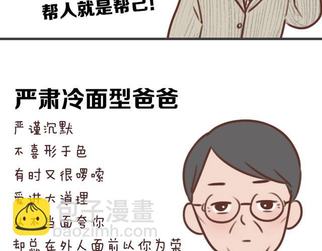 不一样的爸爸-第10话