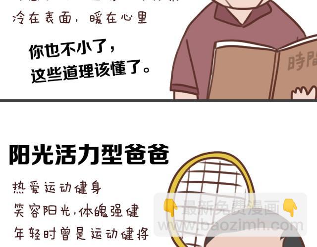 不一样的爸爸-第10话