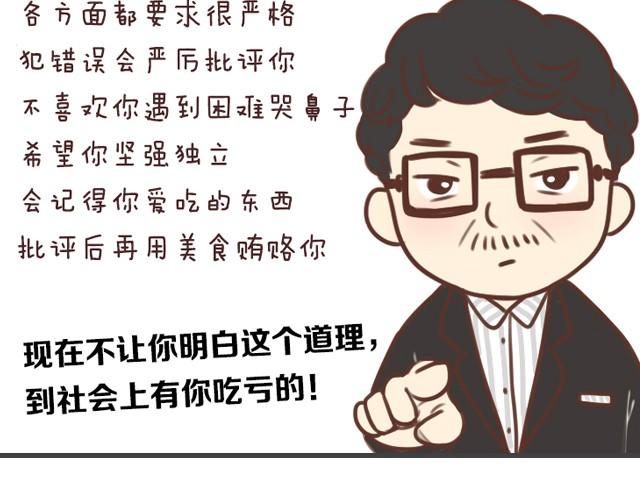 不一样的爸爸-第10话