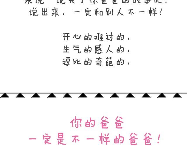 不一样的爸爸-第10话