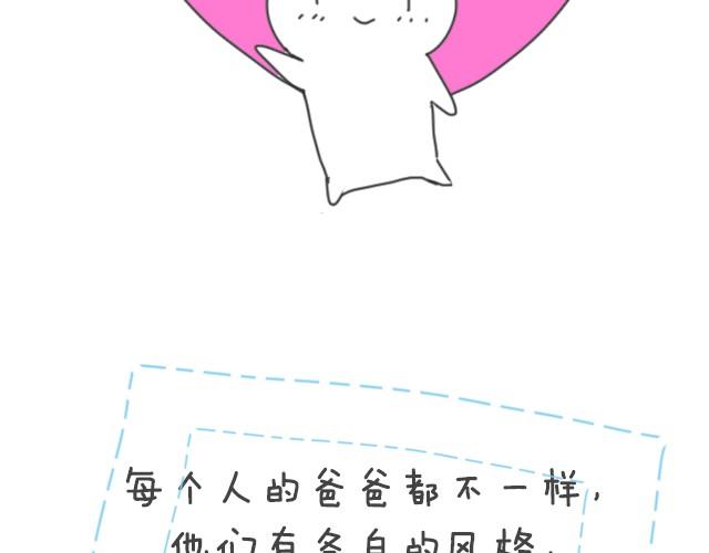 不一样的爸爸-第10话