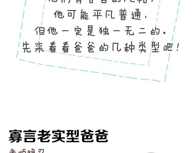 不一样的爸爸-第10话