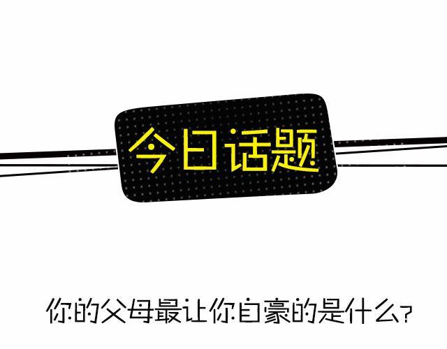 有这样的爸妈我自豪！！-第94话