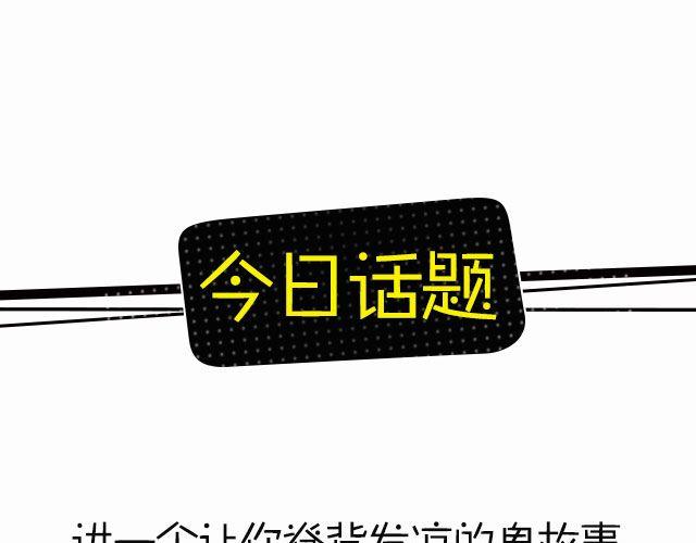 一句话就能让你毛骨悚然的故事！-第96话