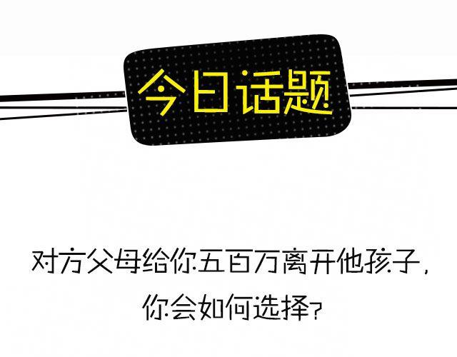 如果TA妈给你五百万？！-第100话