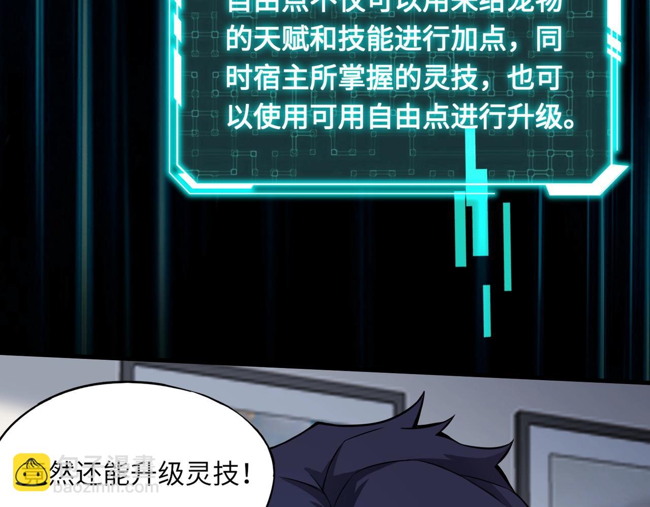 第2话 我的灵宠也太强了吧？！(1/4)-第2话