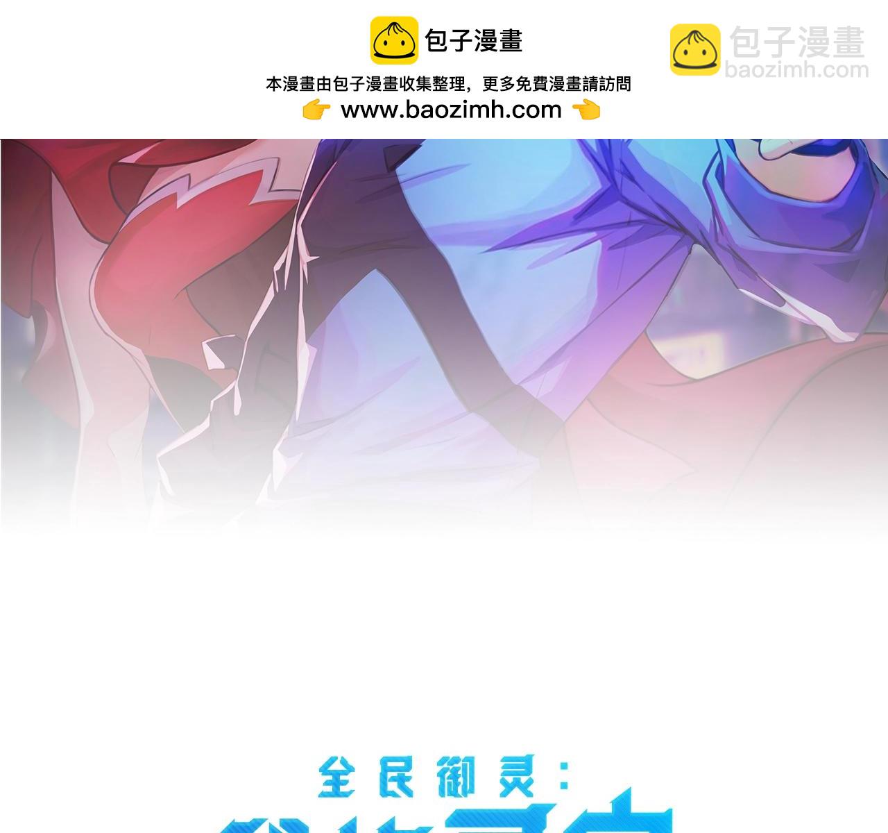 全民御靈：我的靈寵是女殭屍 - 第24話 出發！朱雀學院！半路遭遇黑鴉羣襲！？(1/4) - 2